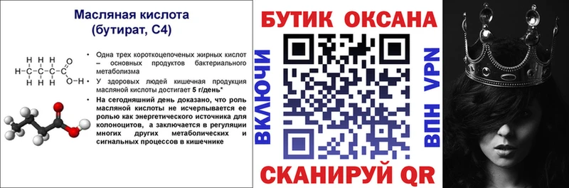 БУТИРАТ буратино  ОМГ ОМГ маркетплейс  Гаврилов Посад 