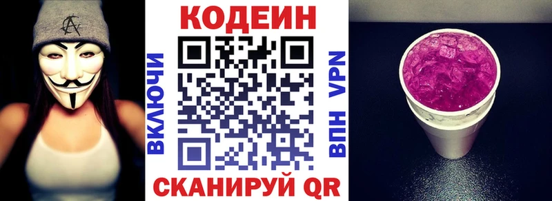 Codein напиток Lean (лин)  Гаврилов Посад 